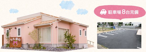 駐車場8台完備