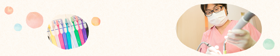 もも歯科 診療内容